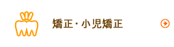 歯周病治療